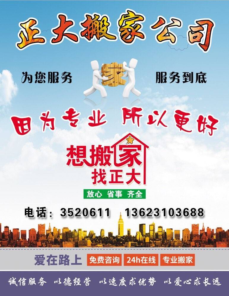 魏县正大搬家公司 魏县正大搬家公司
