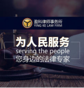 法律咨询刑事辩护企业法律顾问商事纠纷律师 法律咨询刑事辩护企业法律顾问商事纠纷律师