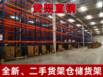 低价出售全新二手货架架子提供货架 低价出售全新二手货架架子提供货架