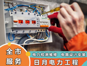邯郸市高级电工电路维修安装检测技术服务24小时 邯郸市高级电工电路维修安装检测技术服务24小时
