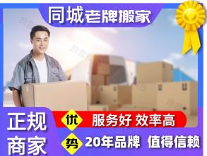 专业技术 随叫随到 贴心服务那个搬屋公司好 搬家公司那个好搬 专业技术 随叫随到 贴心服务那个搬屋公司好 搬家公司那个好搬