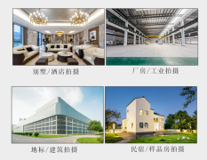 摄影摄像 宣传片 活动拍摄 视频直播 网络视频会议 照片直播