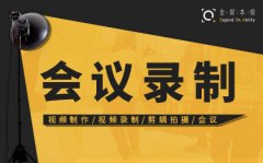 会议摄影摄像、活动跟拍开业庆典照片直播活动摄影航拍