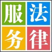 交通事故 离婚继承 合同纠纷 劳动工伤 法律顾问