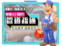 邯郸管道疏通 | 支持打捞物品、污水池清掏、化粪池清理等 |