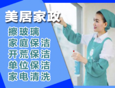 单位商务保洁家庭保洁提供日常保洁3小时、深度保洁低于50平方