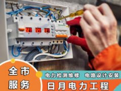 邯郸市高级电工电路维修安装检测技术服务24小时